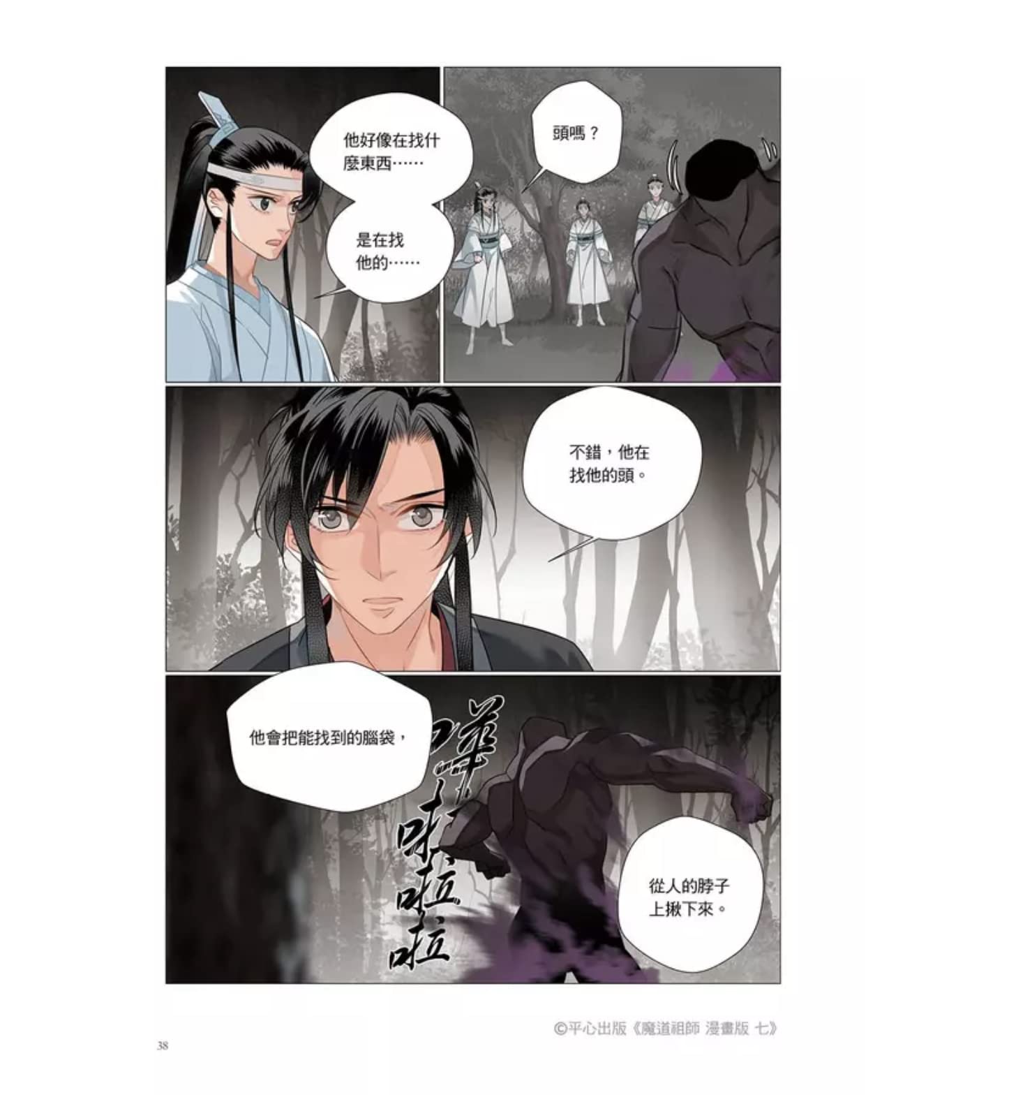 Amazon | 漫画 魔道祖師 漫畫版 第7巻 台湾版 落地成球 墨香銅臭 赤笛